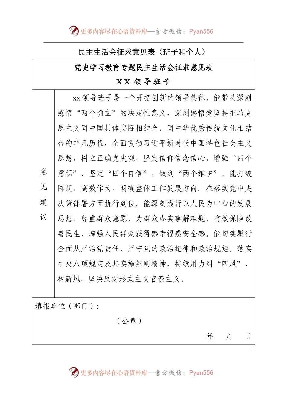 征求意见回复2021年民主生活会征求意见表回复内容.docx_第1页