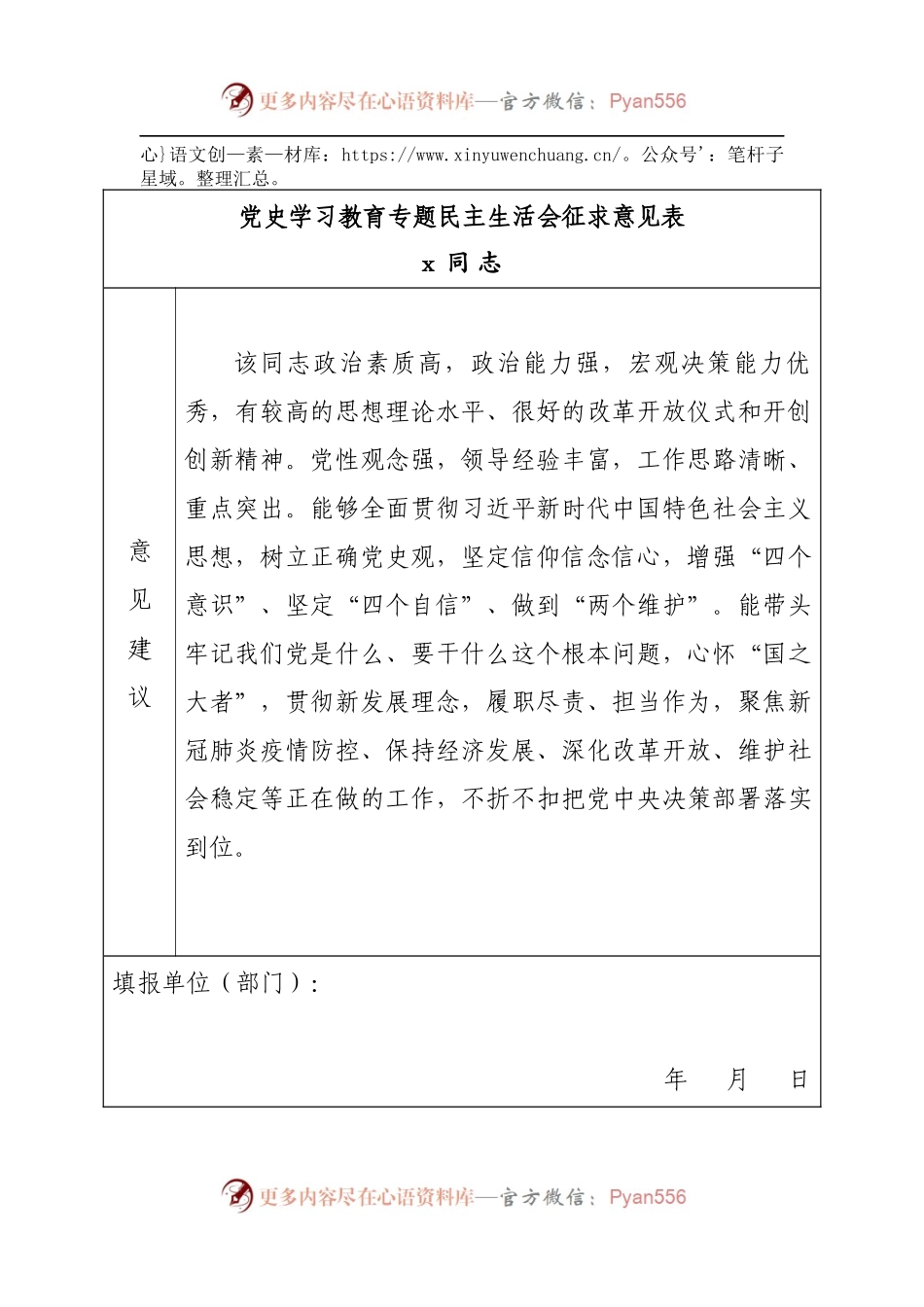 征求意见回复2021年民主生活会征求意见表回复内容.docx_第2页