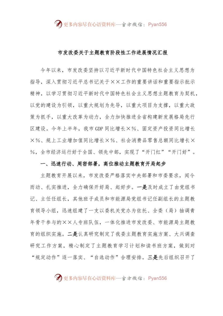 市发改委关于主题教育阶段性工作进展情况汇报.docx_第1页