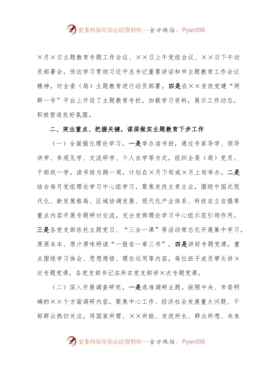 市发改委关于主题教育阶段性工作进展情况汇报.docx_第2页