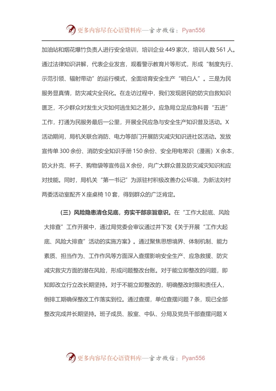 应急管理局干部作风建设年工作开展情况汇报.docx_第2页