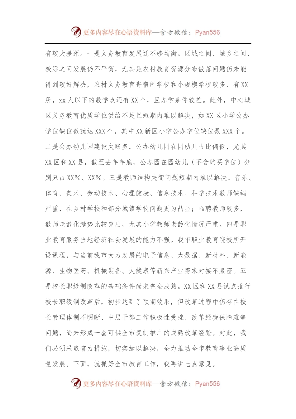 市长在2022年全市教育工作会议上的讲话.docx_第2页