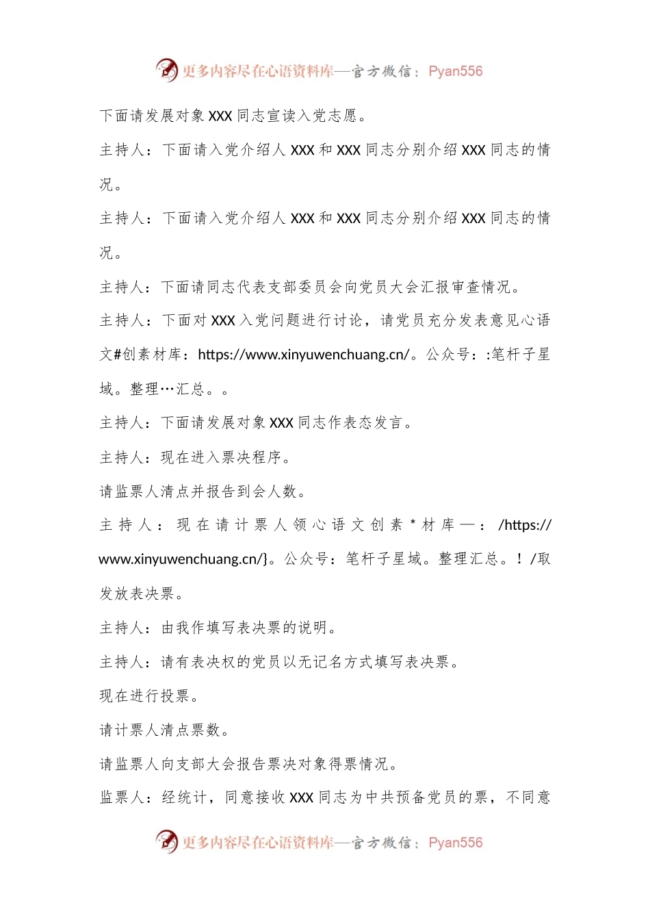 支部大会讨论接收预备党员记录.docx_第2页