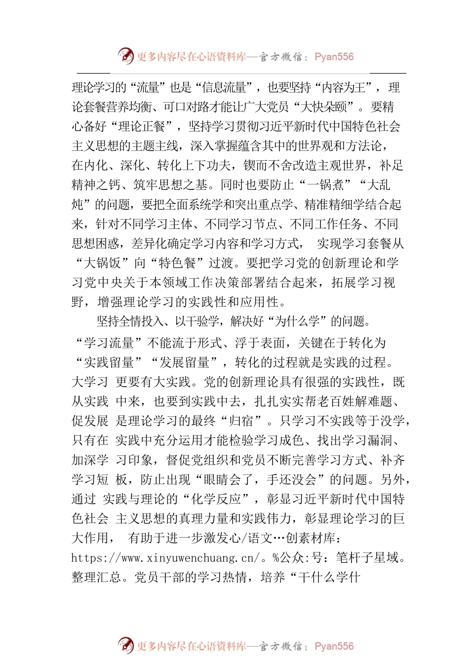 掌握理论学习的“流量密码”.docx_第2页