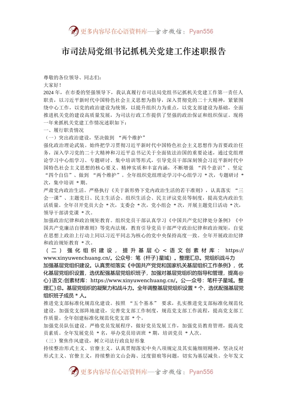 市司法局党组书记抓机关党建工作述职报告.docx_第1页