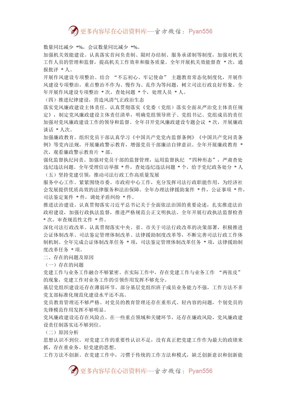 市司法局党组书记抓机关党建工作述职报告.docx_第2页