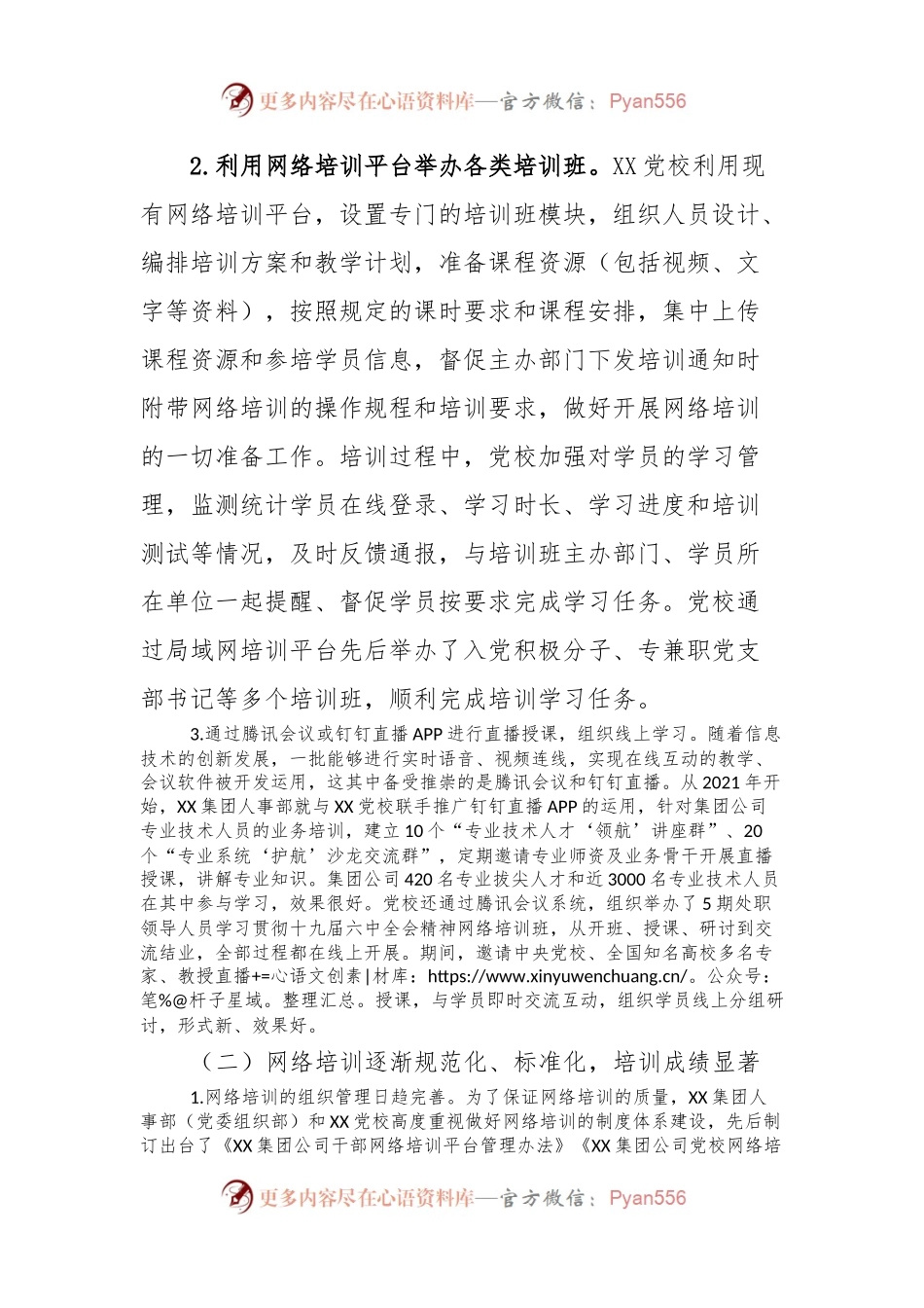 干部线上培训情况调研报告.docx_第2页