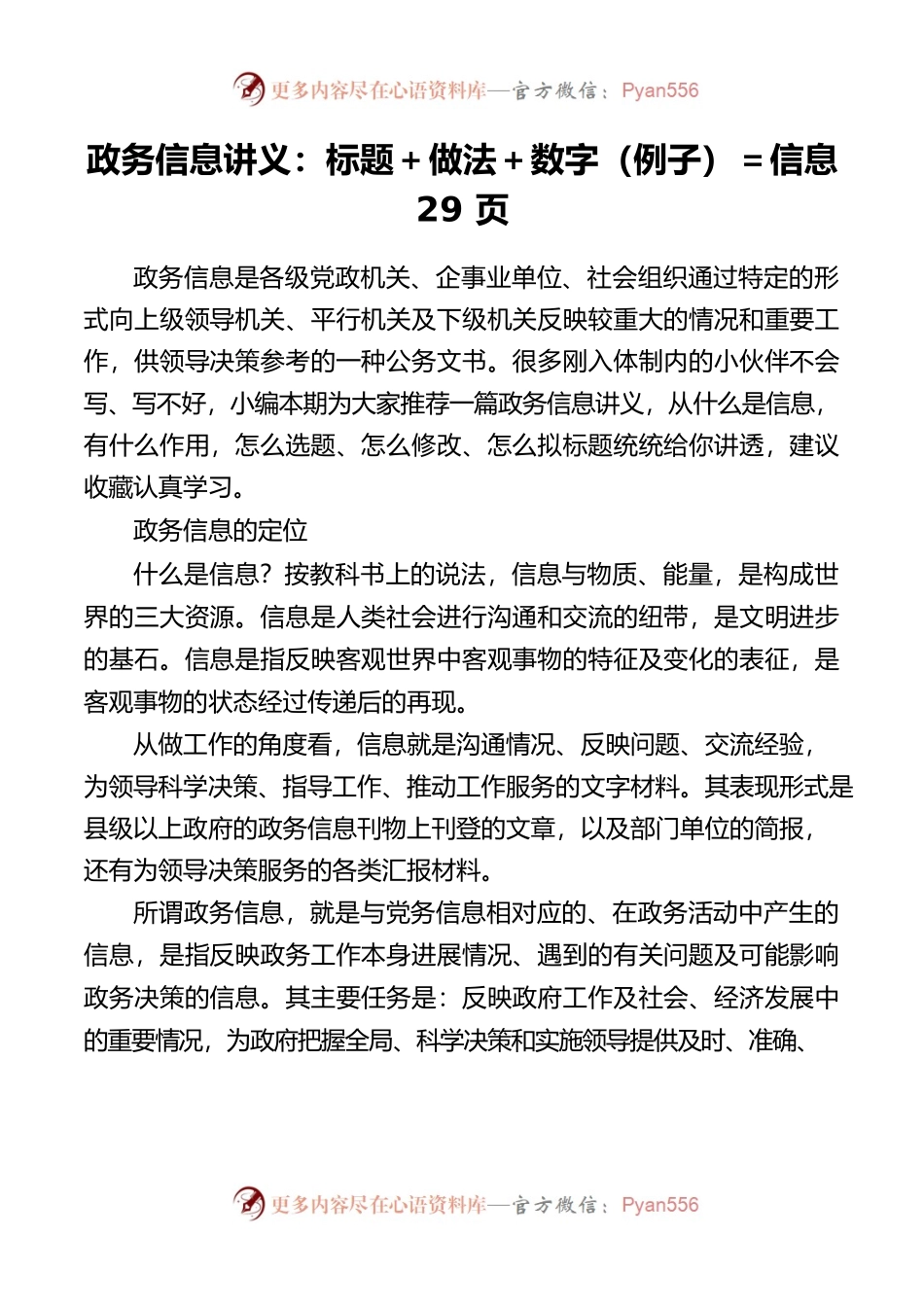 政务信息讲义标题做法数字例子信息29页.docx_第1页