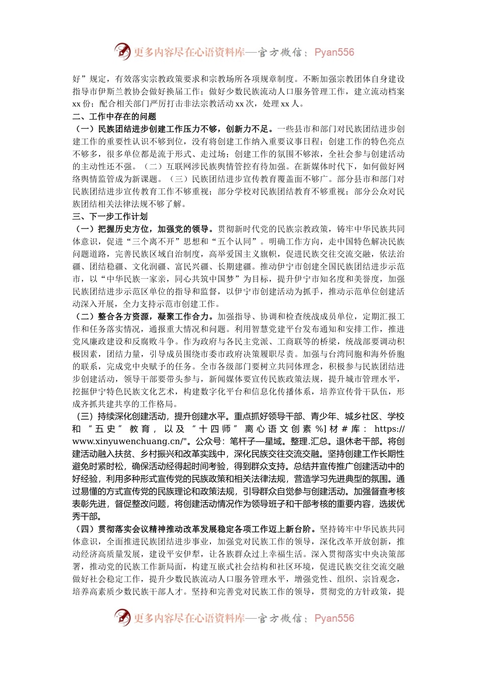 市委统战部2024年民族团结工作情况总结及下一步工作计划.docx_第2页