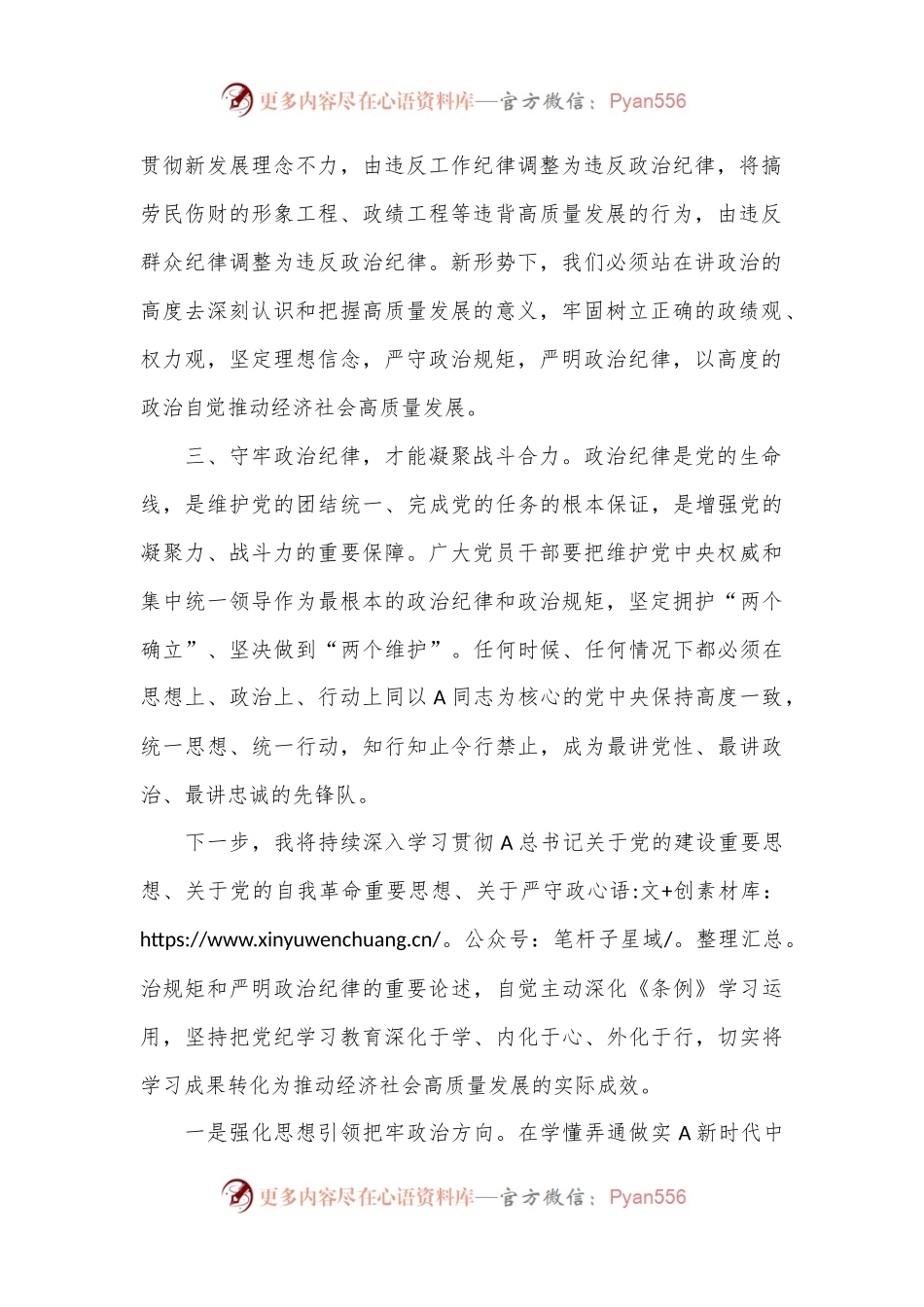 市领导在党纪学习教育中心组学习会议上的发言.docx_第2页