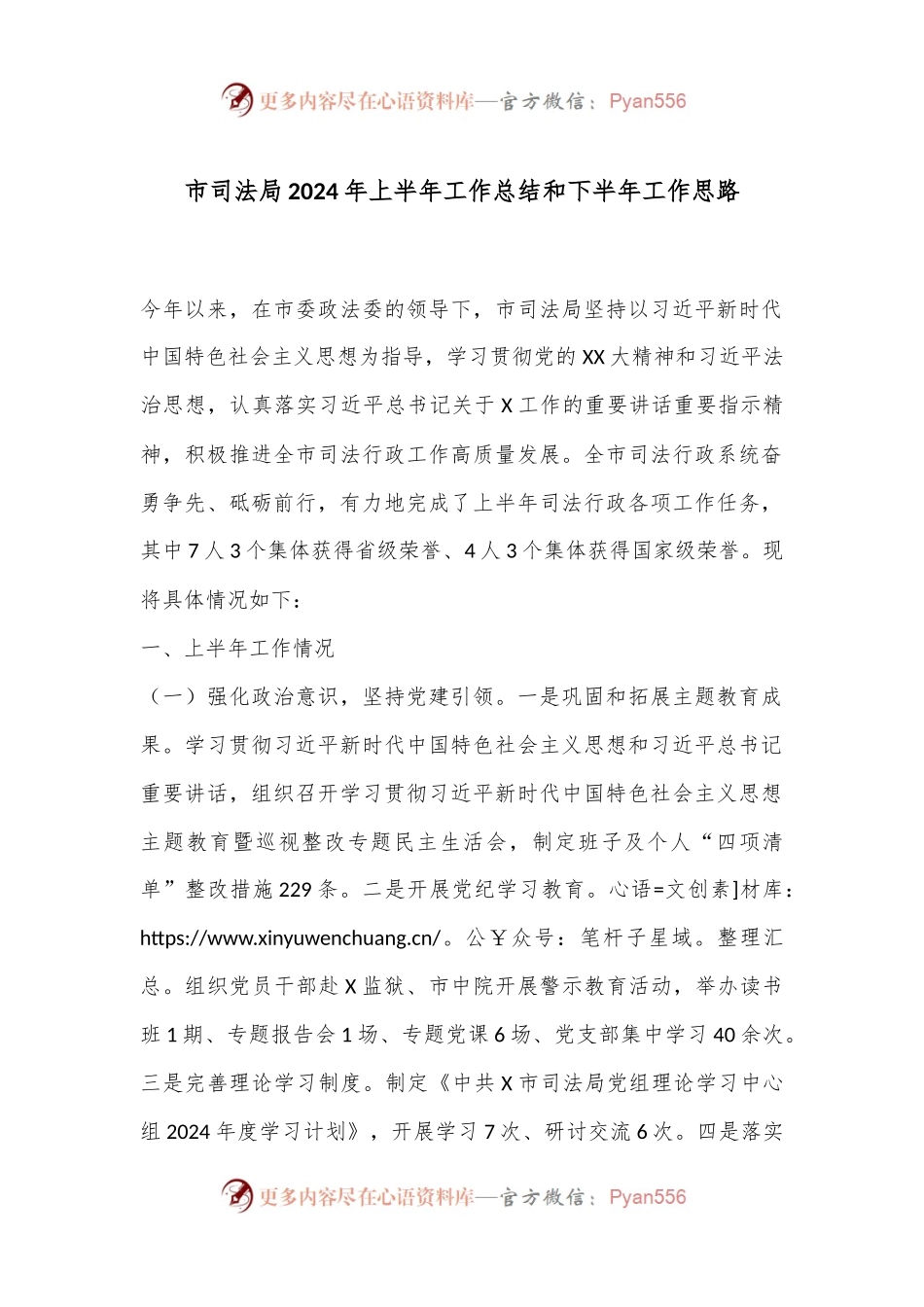 市司法局2024年上半年工作总结和下半年工作思路.docx_第1页