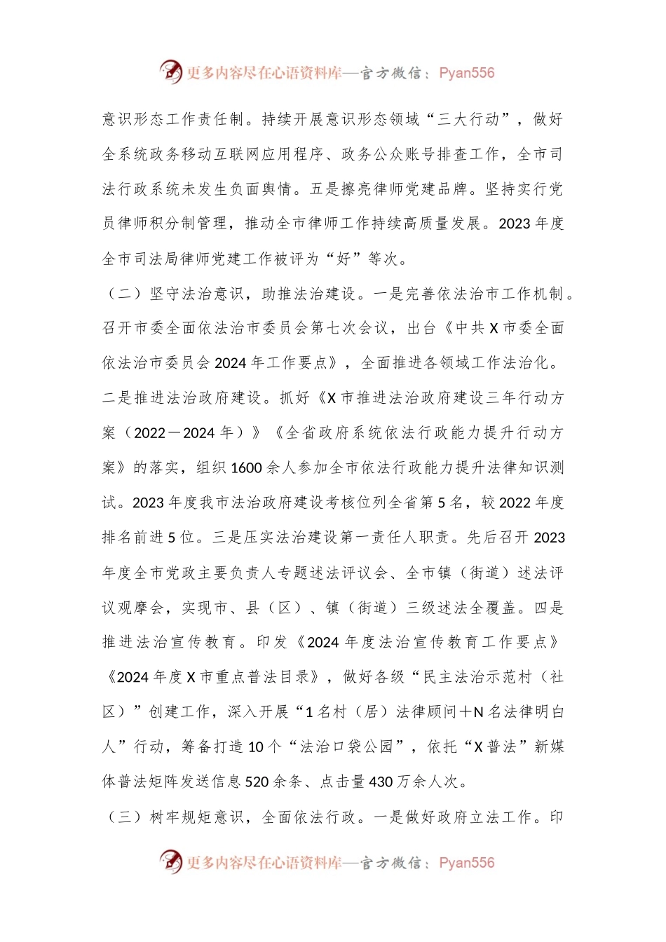 市司法局2024年上半年工作总结和下半年工作思路.docx_第2页