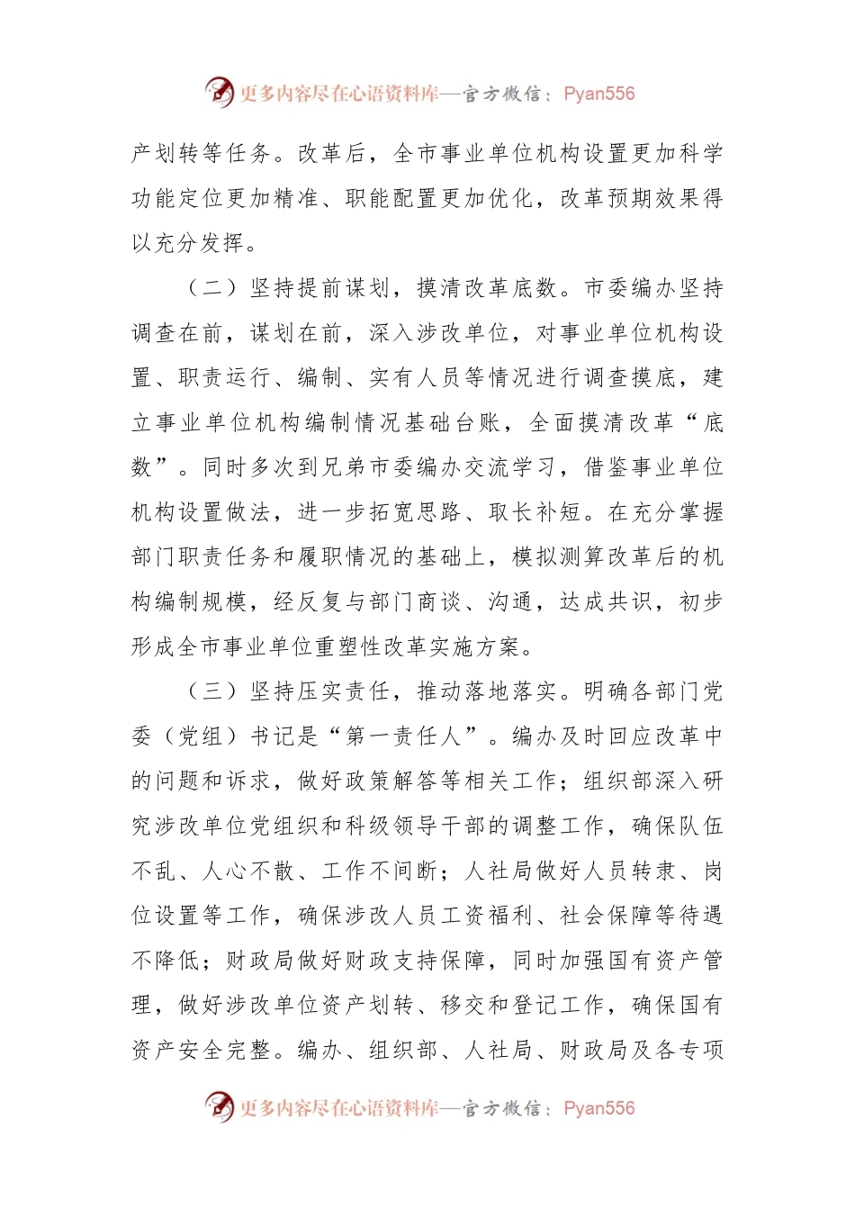 市委编办关于全市事业单位改革进展情况汇报.docx_第2页