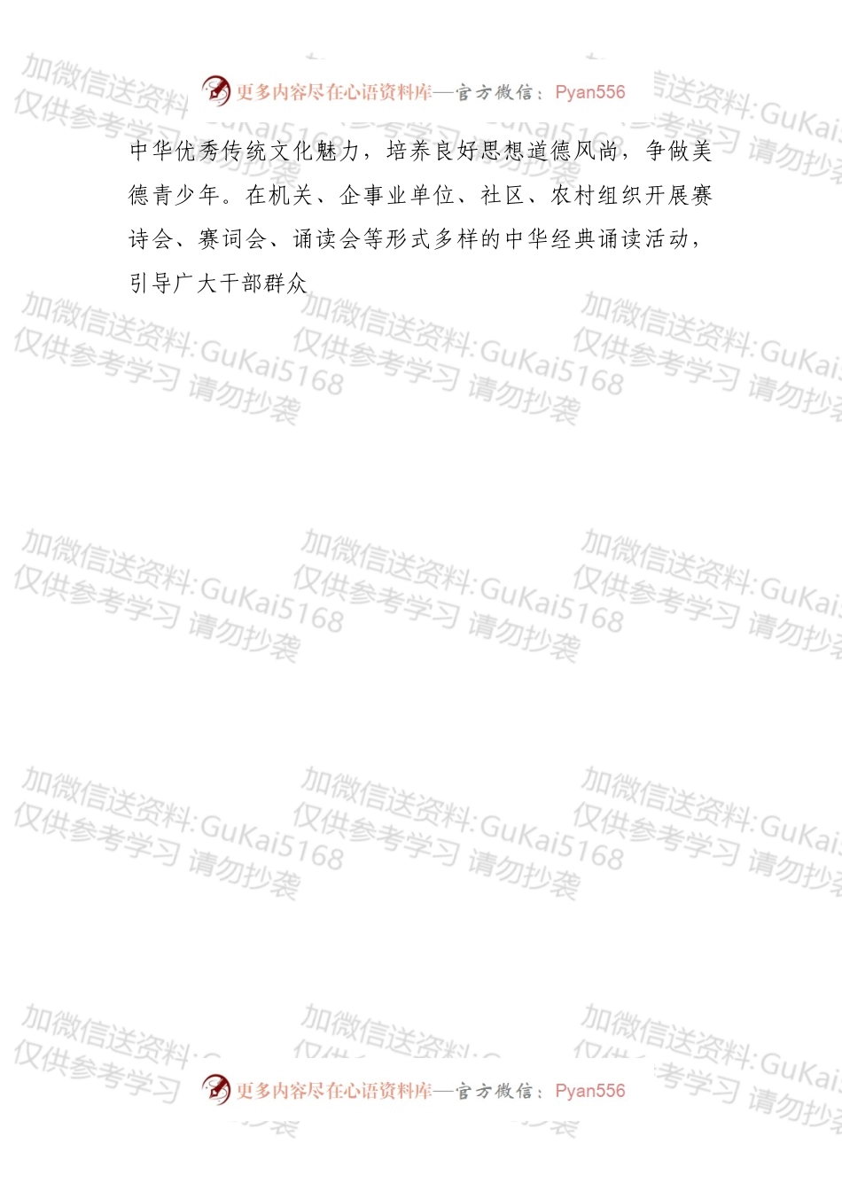 开展“我们的节日·端午”主题活动方案.docx_第2页