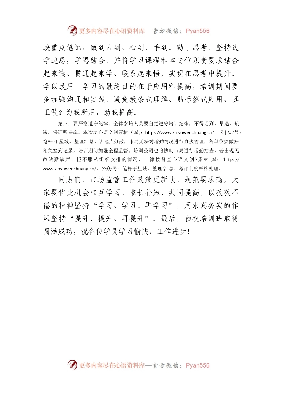 市场监督管理局2023年培训班开班讲话.docx_第2页