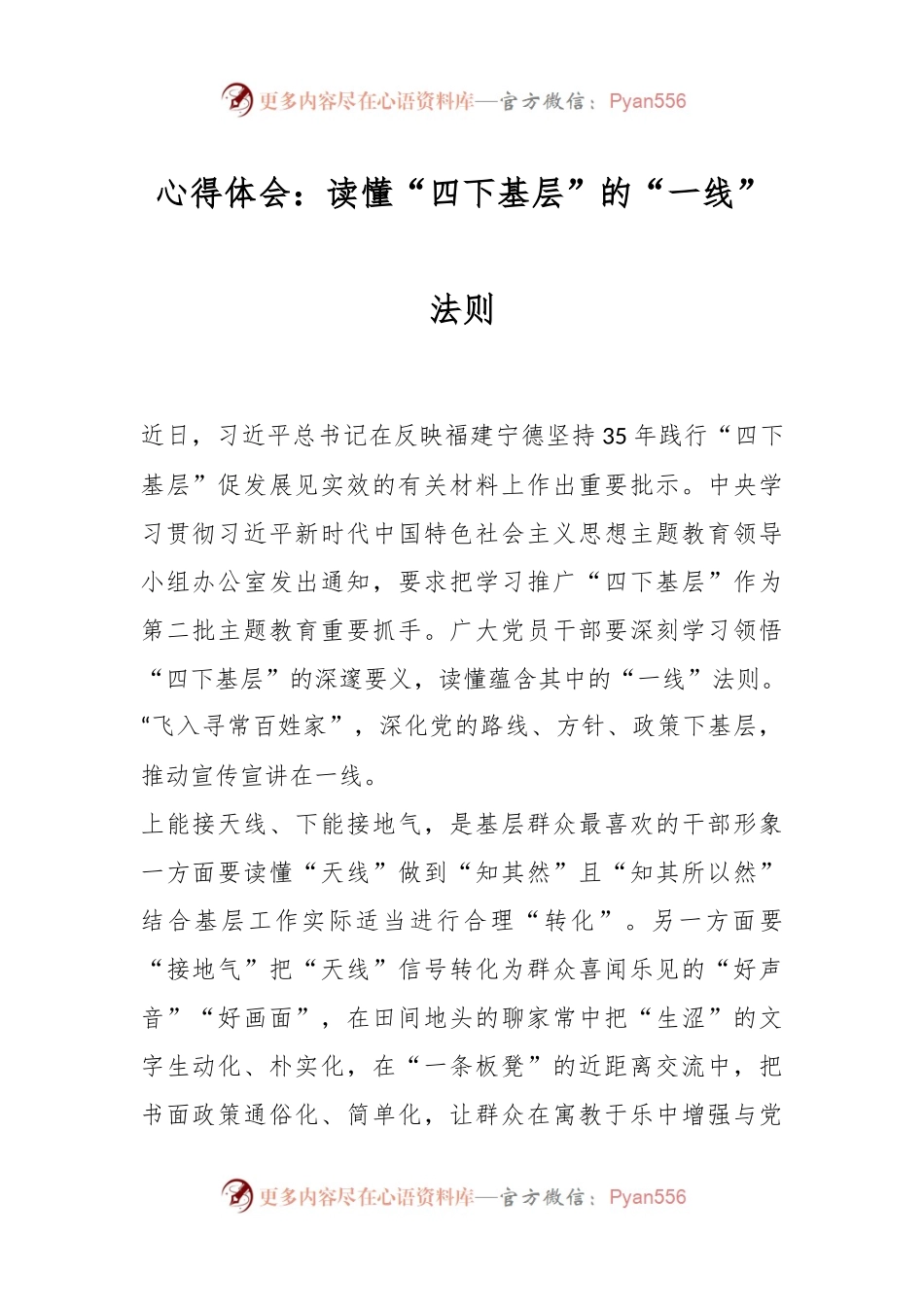 心得体会：读懂“四下基层”的“一线”法则.docx_第1页