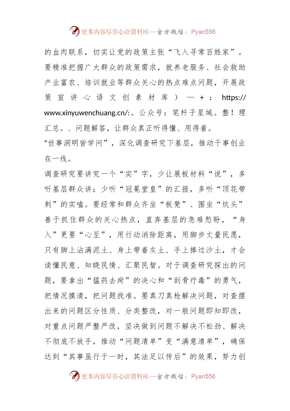 心得体会：读懂“四下基层”的“一线”法则.docx_第2页