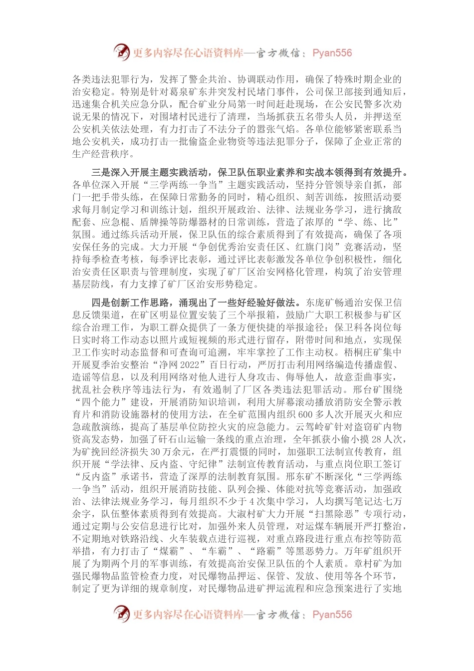 总经理在公司2023年企业治安保卫工作推进会上的讲话.docx_第2页