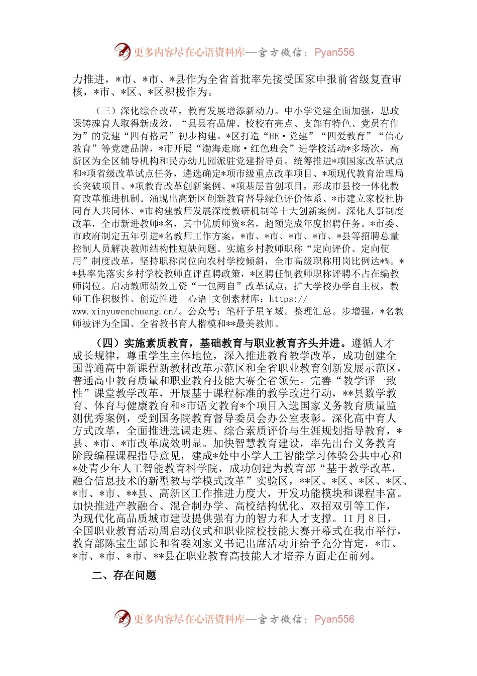 政府履行发展教育职责情况督导汇报.docx_第2页
