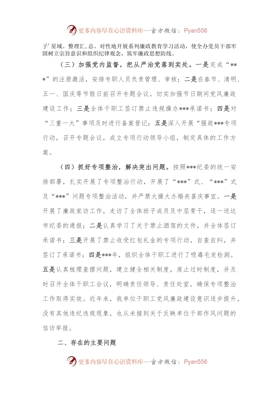 市局党风廉政建设工作汇报.docx_第2页