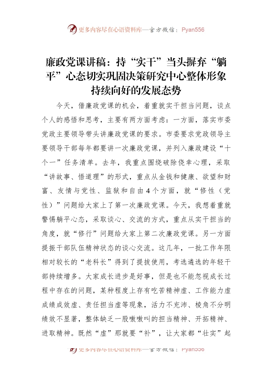 廉政党课讲稿：持“实干”当头摒弃“躺平”心态切实巩固决策研究中心整体形象持续向好的发展态势.docx_第1页