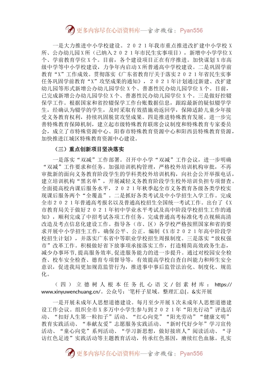 市教育局２０２１年前三季度工作总结和第四季度工作计划.docx_第1页