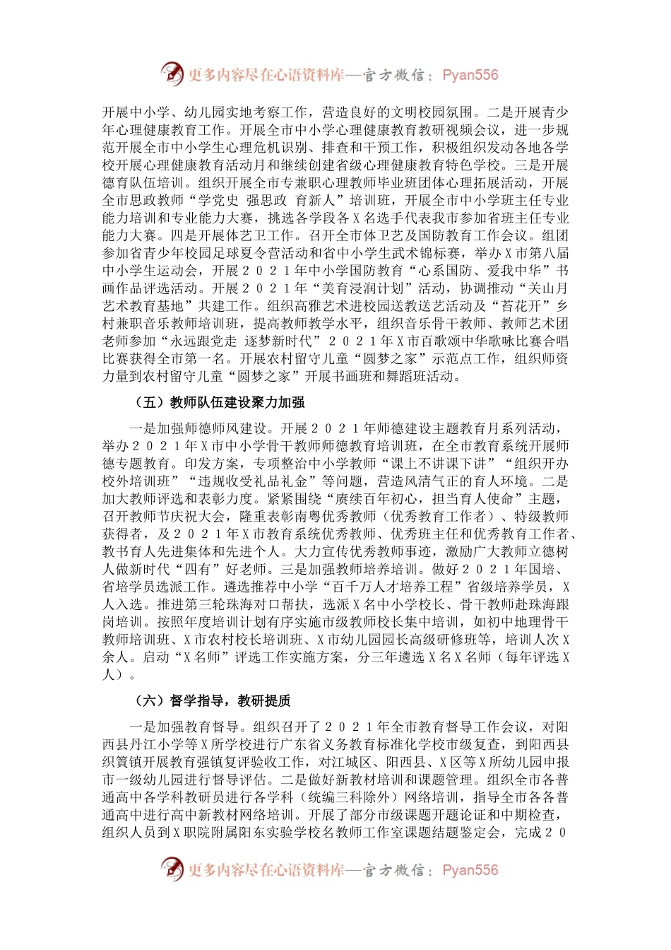 市教育局２０２１年前三季度工作总结和第四季度工作计划.docx_第2页