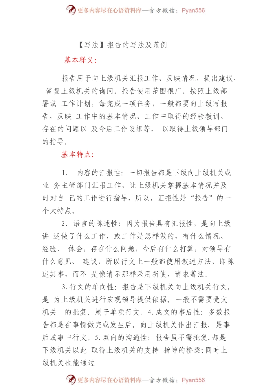 报告的写法及范例.docx_第1页