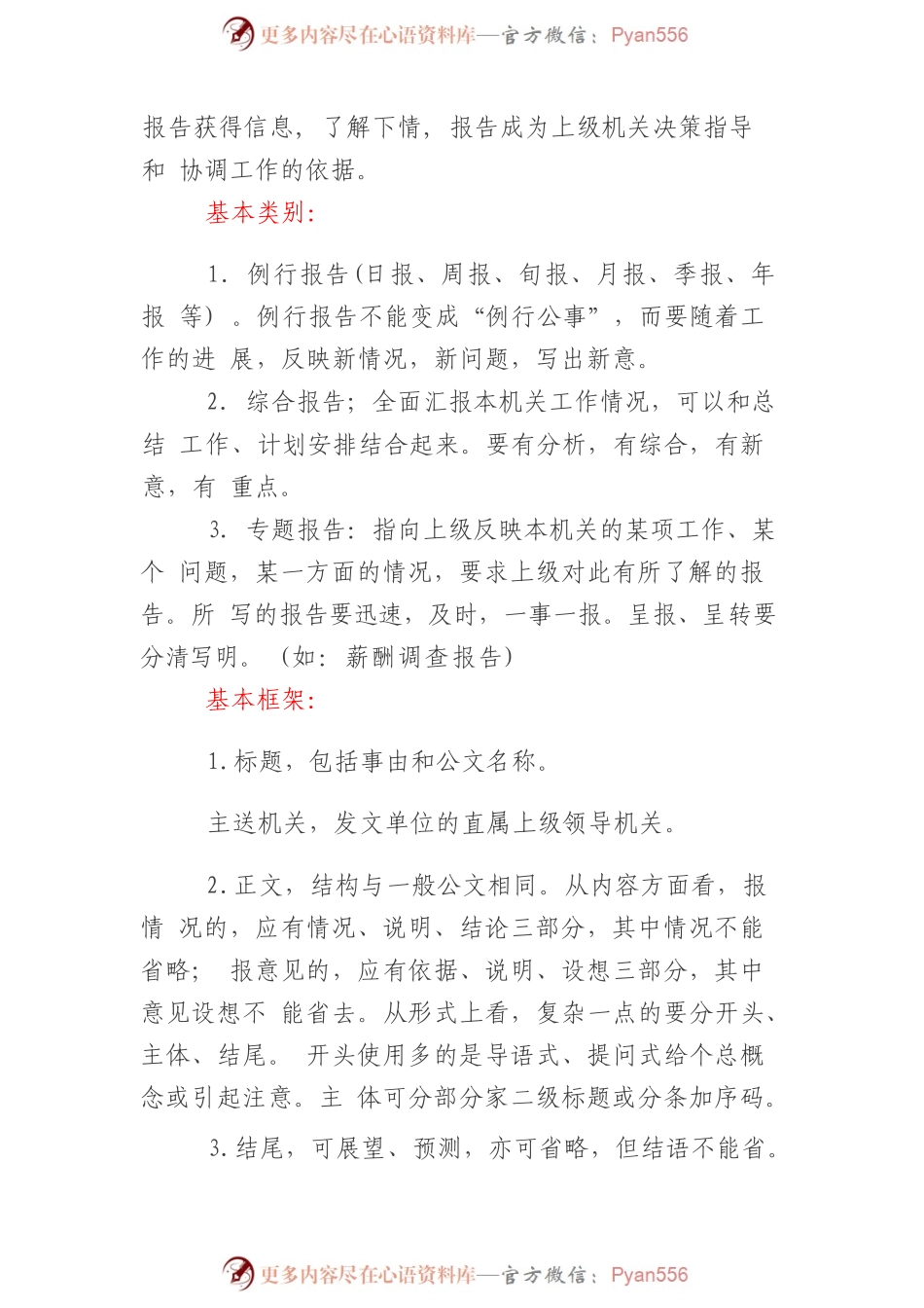 报告的写法及范例.docx_第2页