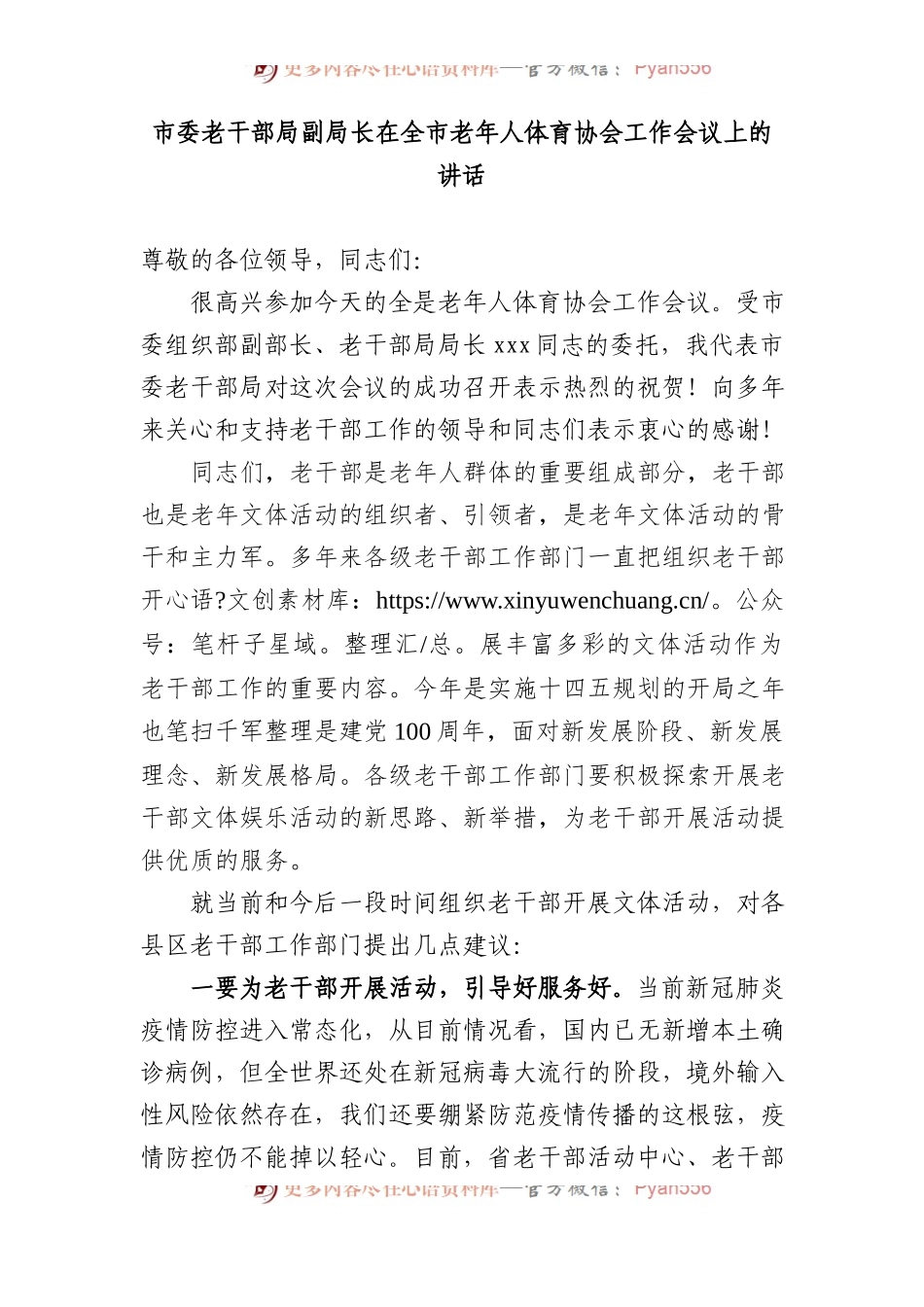 市委老干部局副局长在全市老年人体育协会工作会议上的讲话.docx_第1页