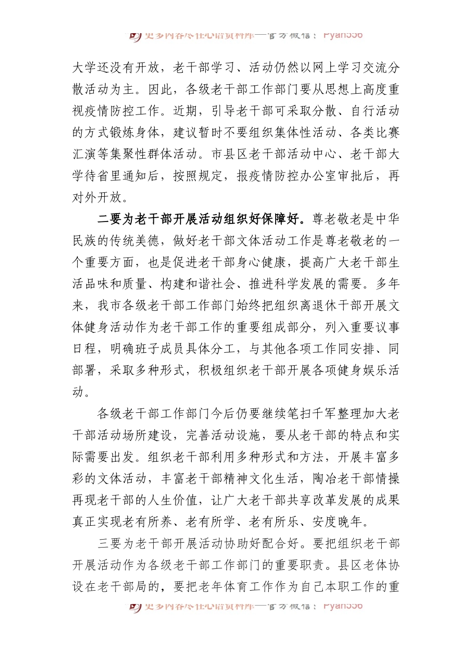 市委老干部局副局长在全市老年人体育协会工作会议上的讲话.docx_第2页
