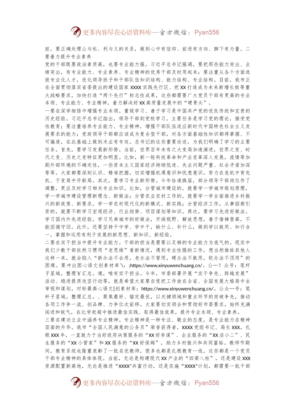 市委党校秋季学期开学典礼讲话提纲.docx_第2页