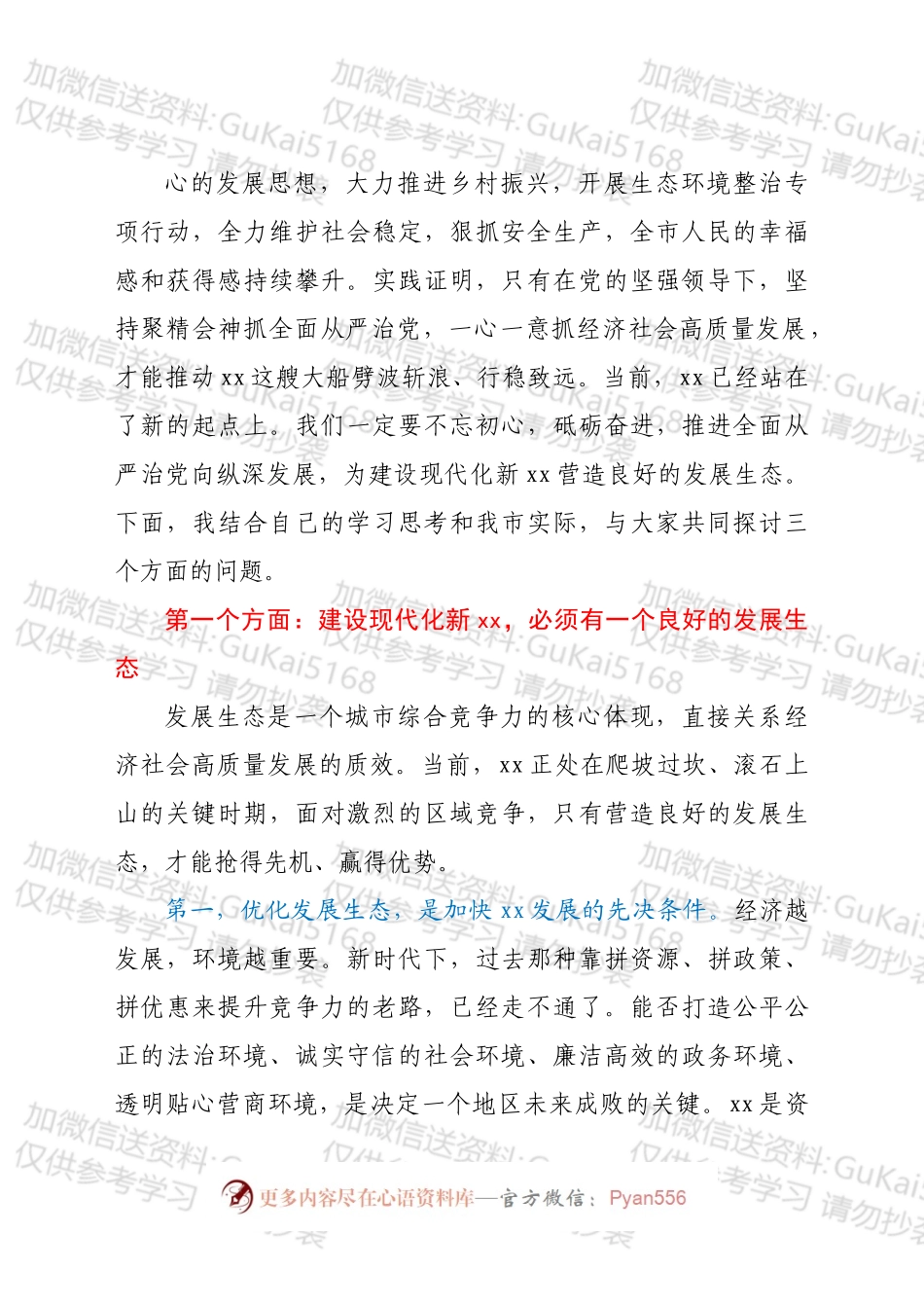 市长主题党课讲稿（以党的建设引领经济社会高质量发展主题）.docx_第2页