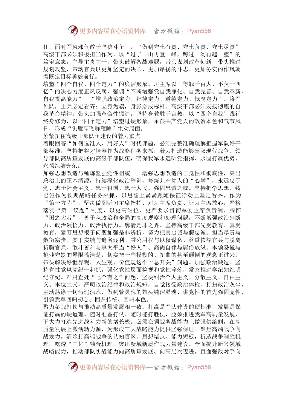 把将才培养作为战略任务来抓.docx_第2页