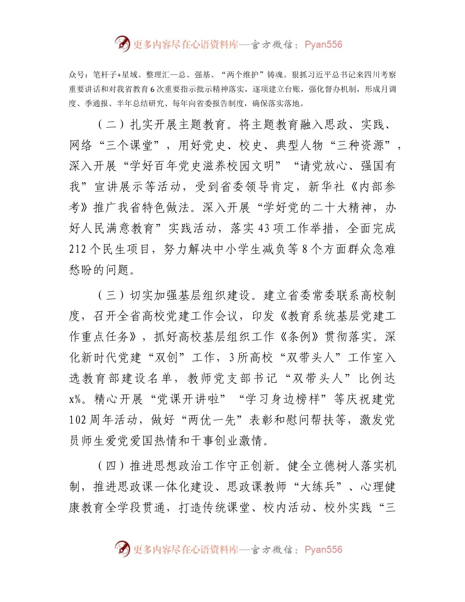 教育工委书记2023年述职报告3300字.docx_第2页