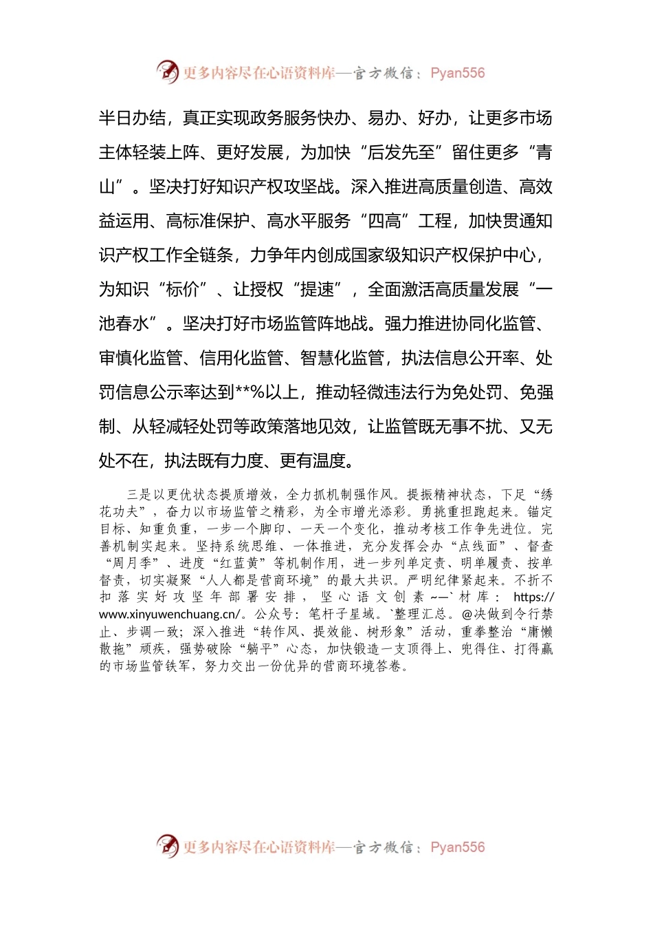 市场监管局在全市“优化营商环境攻坚年”推进大会上的发言.docx_第2页