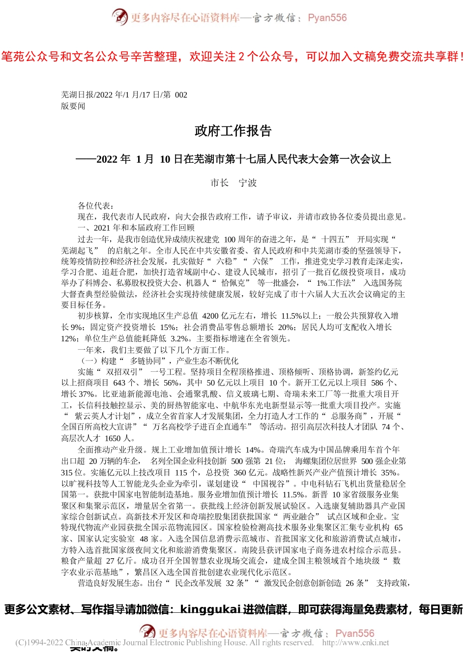 市长宁波：政府工作报告.docx_第1页