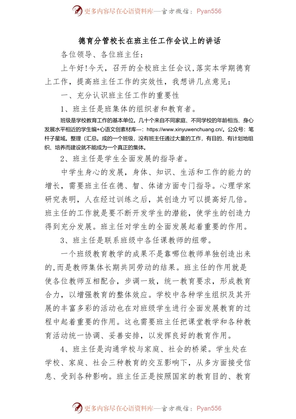 德育分管校长在班主任工作会议上的讲话.docx_第1页