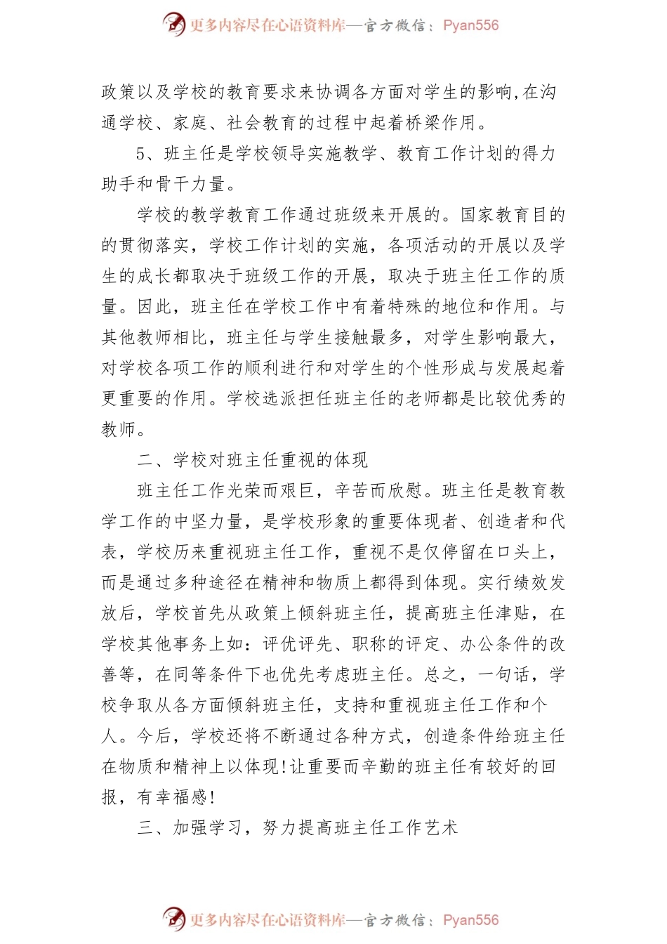 德育分管校长在班主任工作会议上的讲话.docx_第2页
