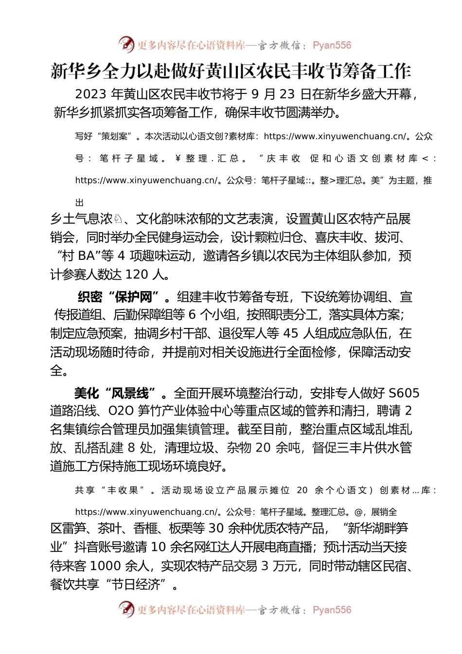 新华乡全力以赴办好农民丰收节0920.docx_第1页