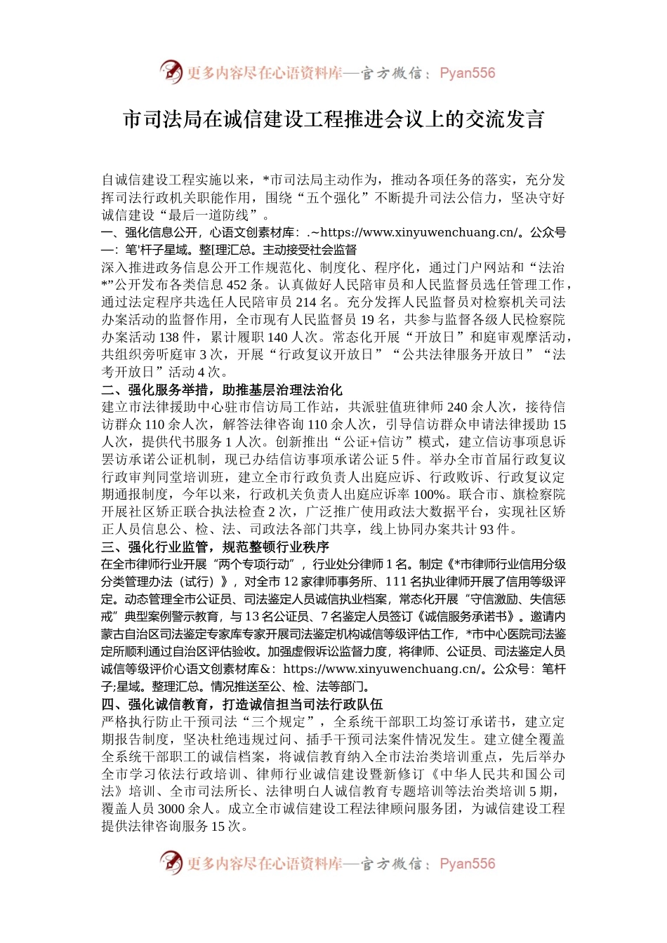 市司法局在诚信建设工程推进会议上的交流发言.docx_第1页
