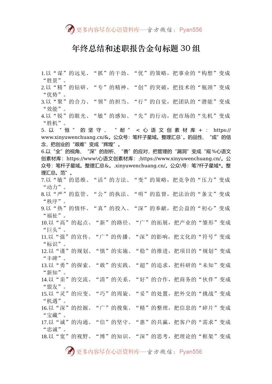 年终总结和述职报告金句标题30组.docx_第1页