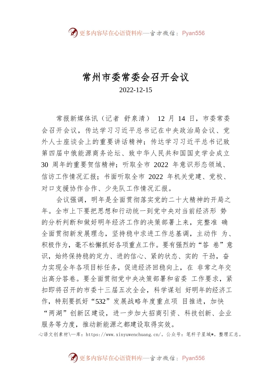 常州市委常委会召开会议.docx_第1页
