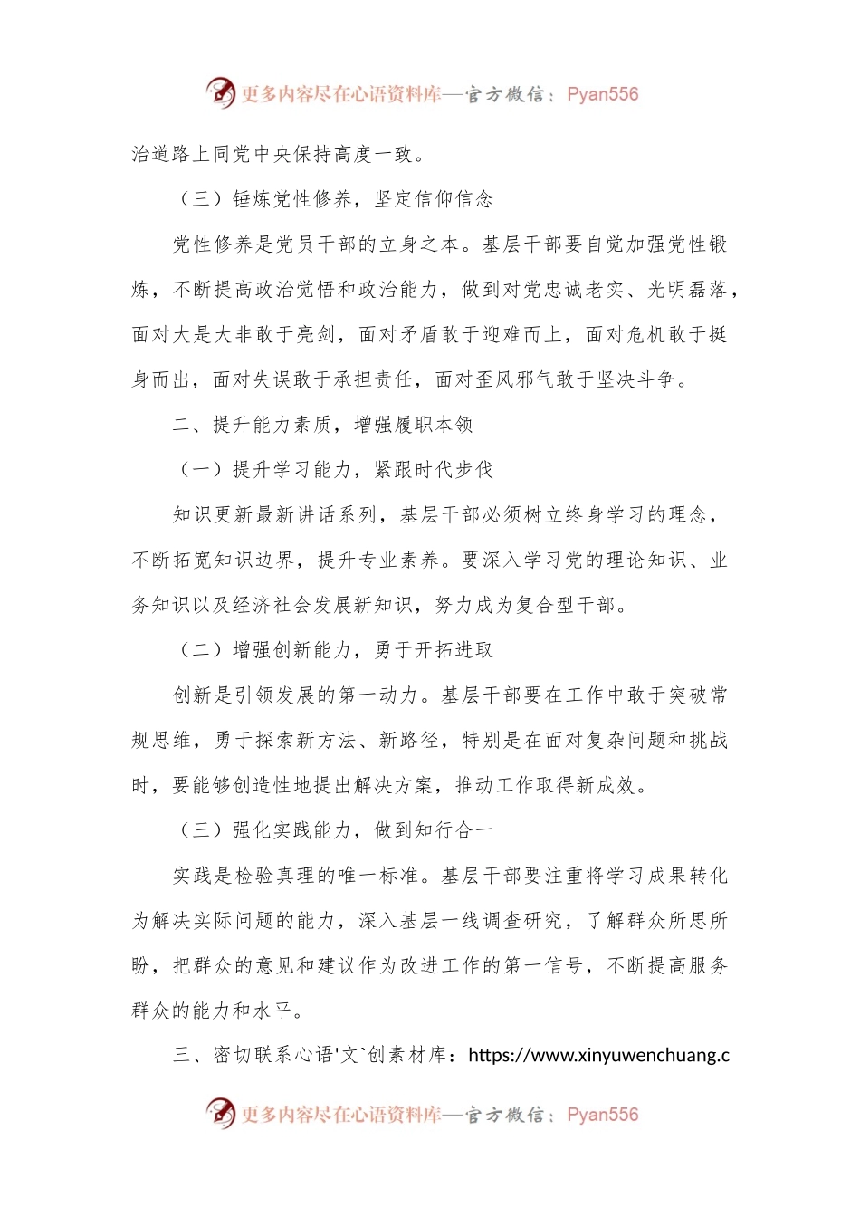 怎样做好新时代党的基层干部.docx_第2页