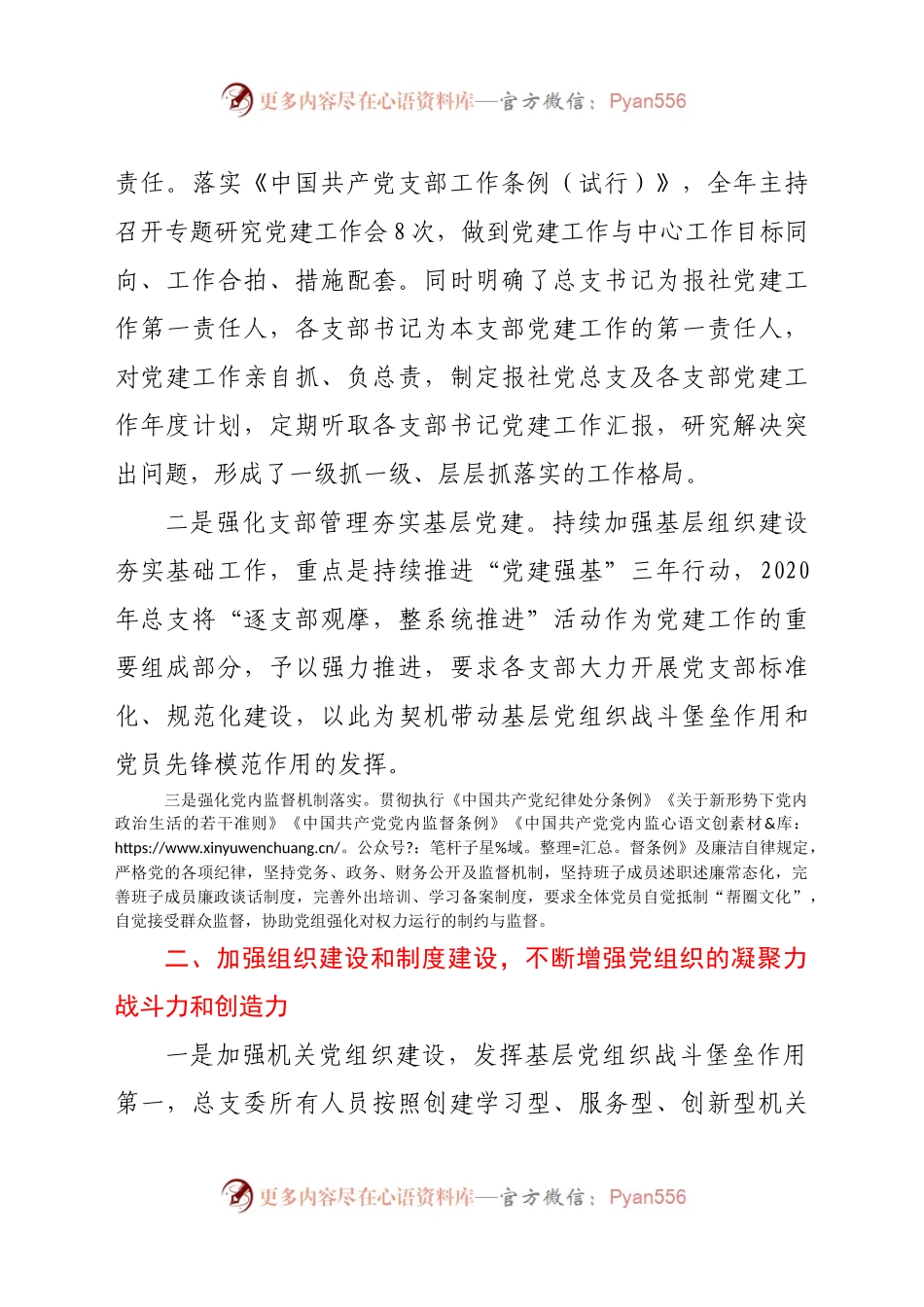 报社党总支书记党建工作述职报告.docx_第2页
