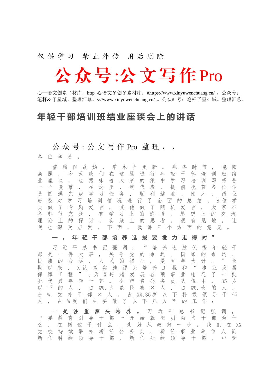 年轻干部培训班结业座谈会上的讲话.docx_第1页