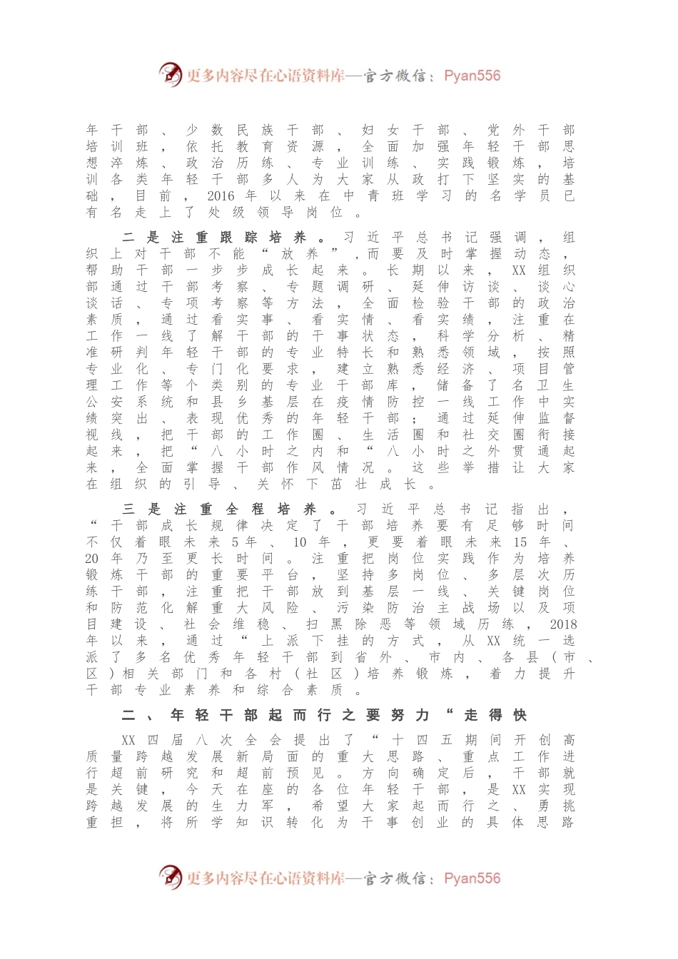 年轻干部培训班结业座谈会上的讲话.docx_第2页