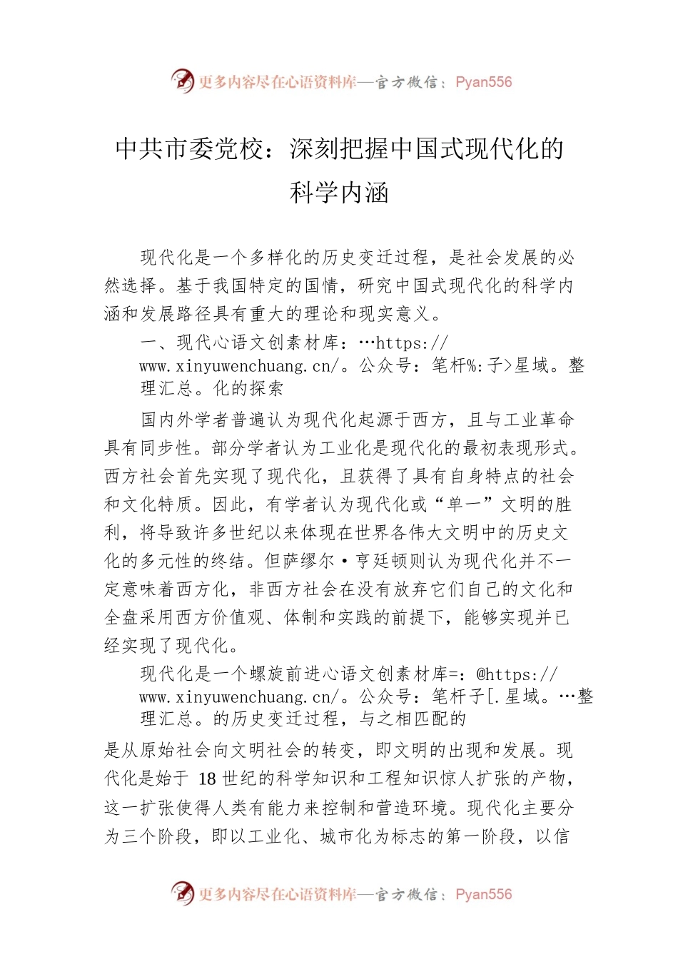 市委党校：深刻把握中国式现代化的科学内涵（20221206）.docx_第1页