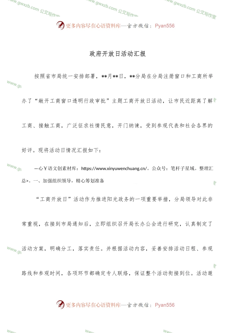 政府开放日活动汇报.docx_第1页