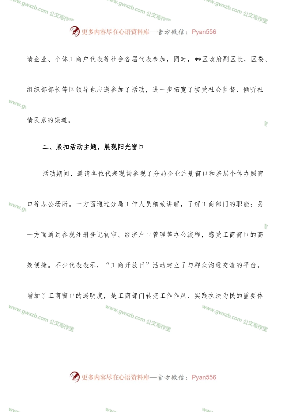 政府开放日活动汇报.docx_第2页